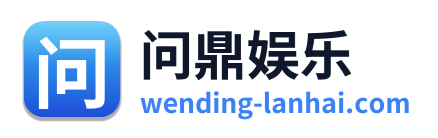 问鼎娱乐 Logo
